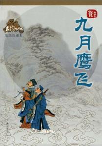 至尊神医九月鹰飞