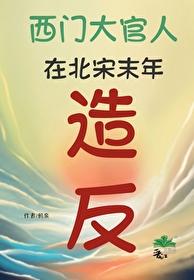 两部的处理有何不同