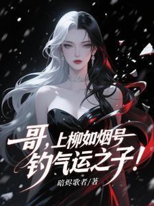 被病娇学姐囚禁