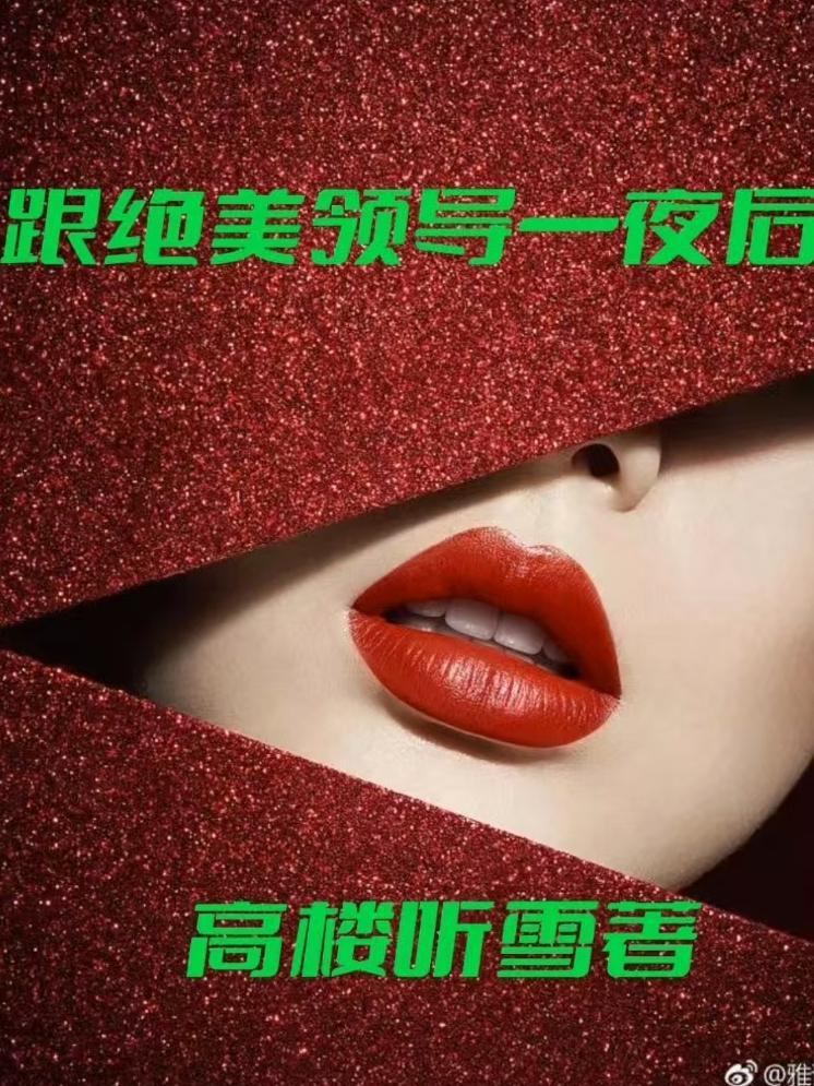 和领导睡了会有什么结果