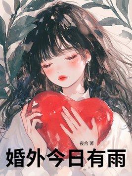 婚外有情结局