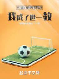 被拒绝后我成了世一教精校版TXT免费