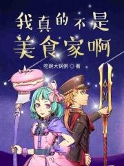 我真不是美少女