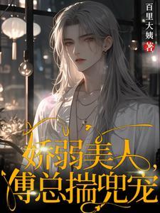 病娇薄少他又偏执了