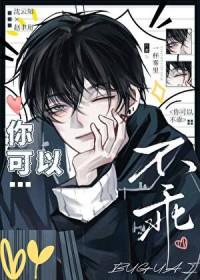 你可以不乖晋江