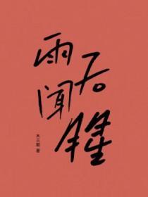 劣质beta狩猎指南全文
