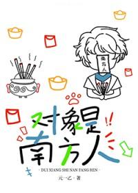 女朋友是南方人