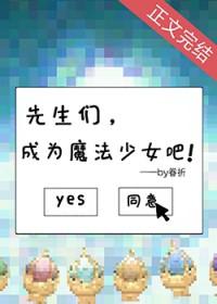 魔法少女吧免费阅读全文