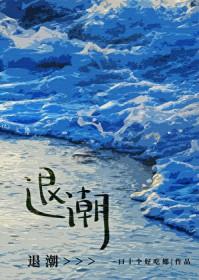 退潮赶海时间表葫芦岛