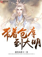 带着仓库到大明有声