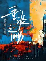 垂涎之物txt百度她行歌