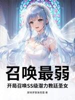 开局召唤3000圣境门徒