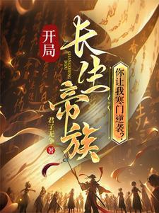 你让我寒门逆袭免费阅读笔趣阁