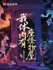 我体内有座龙墓笔趣阁