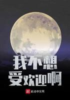 我不想受欢迎呀123读