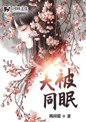 大被同眠怎么用在情侣约会中