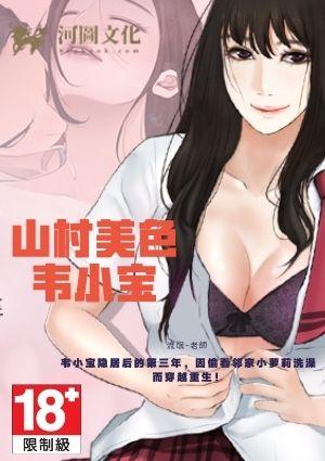 乡村少年韦小宝