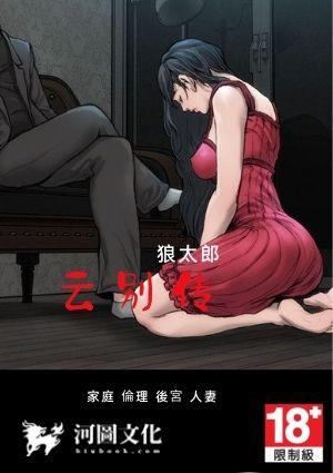 云别传txt