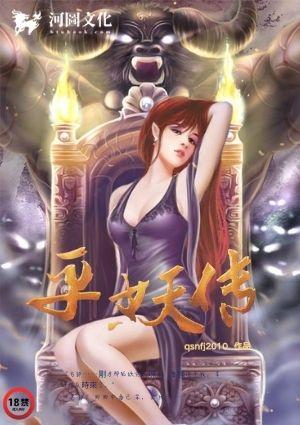 大明平妖传