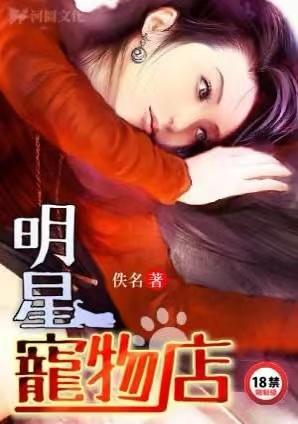 明星宠物店迪丽热巴杨幂