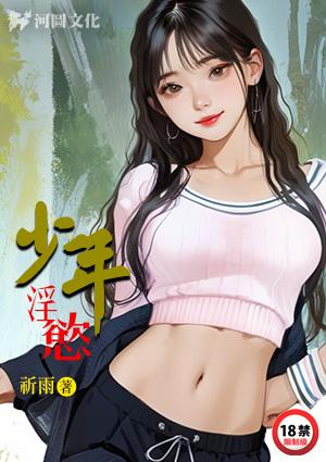 少年全文阅读目录章节63