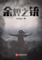 余烬之铳百度