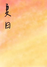 夏日绝句古诗