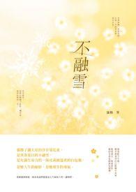 不融雪怎么找