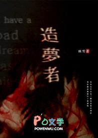 造梦者歌词