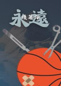 永远守护着你英文