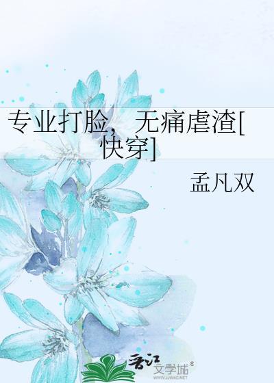 快穿专业打脸指南笔趣阁