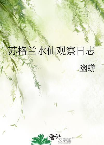 水仙观察日记三篇200字