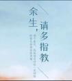 余生请多指教3月15日开播