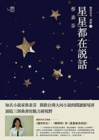 星星在说话听到吗你回来吧