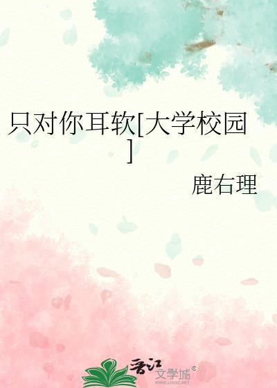 只对你温柔笔趣阁