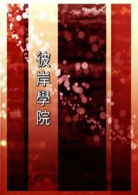 彼岸留学