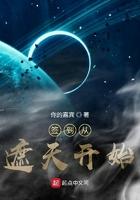 签道从遮天开始