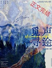 觅声寻途闻不渡