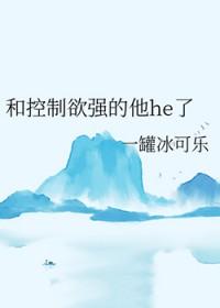 和控制欲强的人谈恋爱