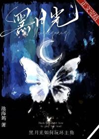 黑月光攻扮演法则笔趣阁