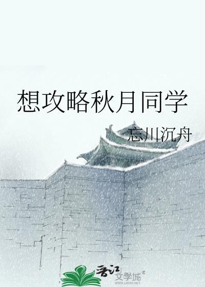 秋月同学 医生