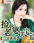 捡个儿子送老公