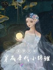 玄学大佬穿成年代文