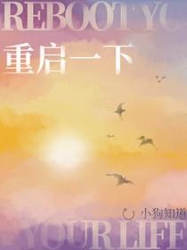 重启一下 小狗知道