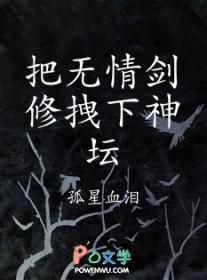 无情剑砍断绝世好剑