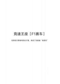 竞速王座by笔趣阁