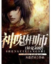 神相鬼医人物介绍