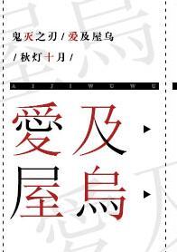 鬼灭之刃爱哭