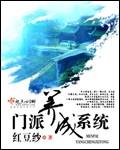 门派养成系统类