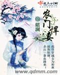 农门悍妻太嚣张免费阅读